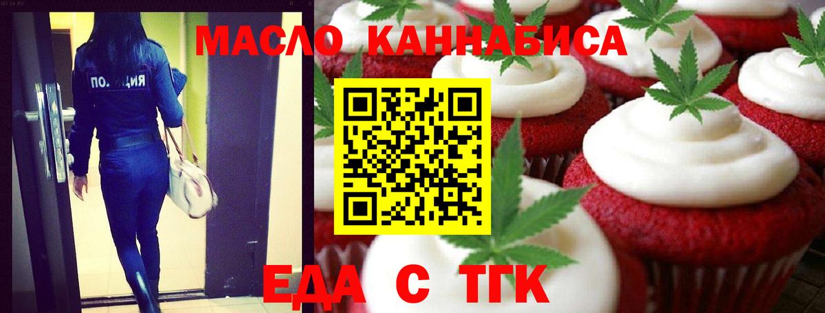 Печенье с ТГК марихуана Миллерово