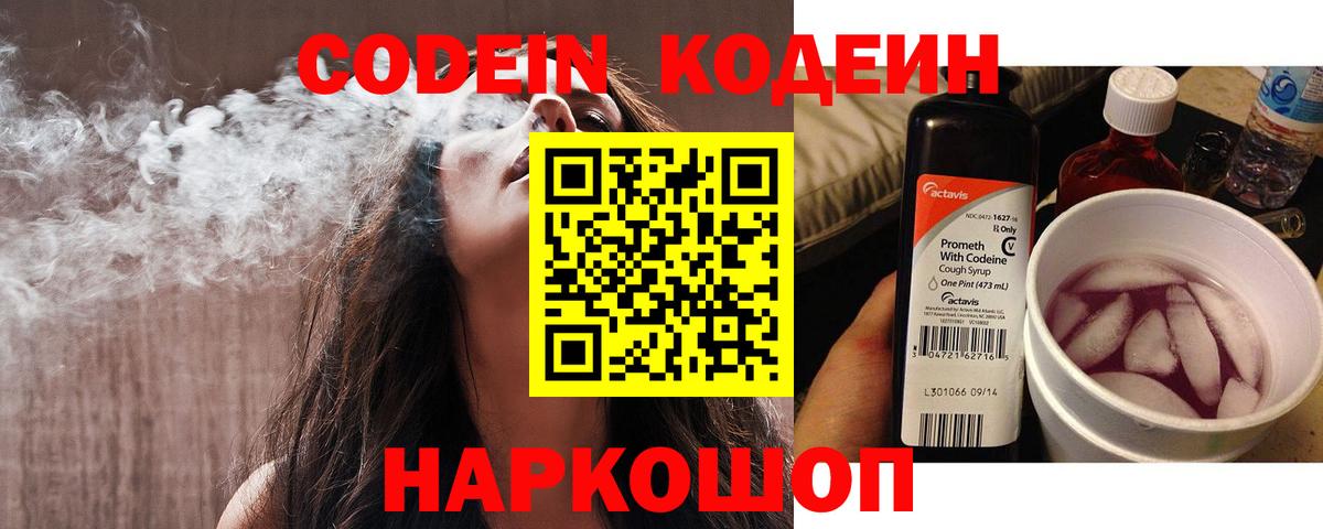 Миллерово  Кодеиновый сироп Lean Purple Drank  Вход с VPN  Кодеиновый сироп Lean Purple Drank 