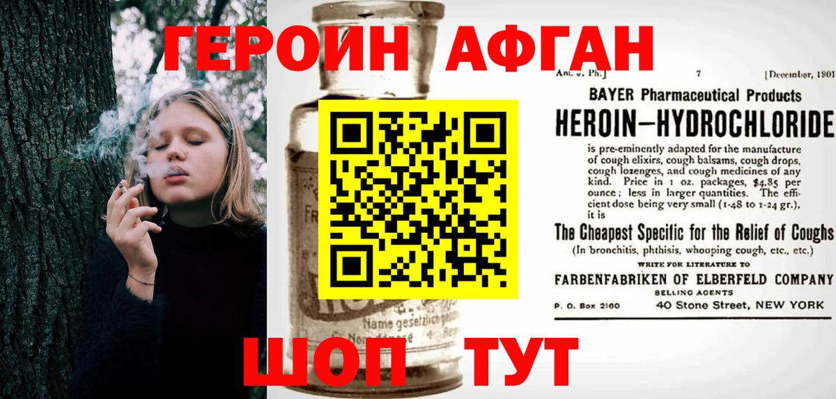 ГЕРОИН Heroin Миллерово