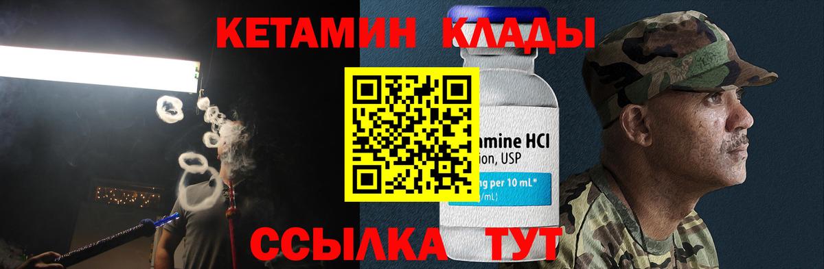 Миллерово  КЕТАМИН VHQ  Вход с VPN  Кетамин ketamine 