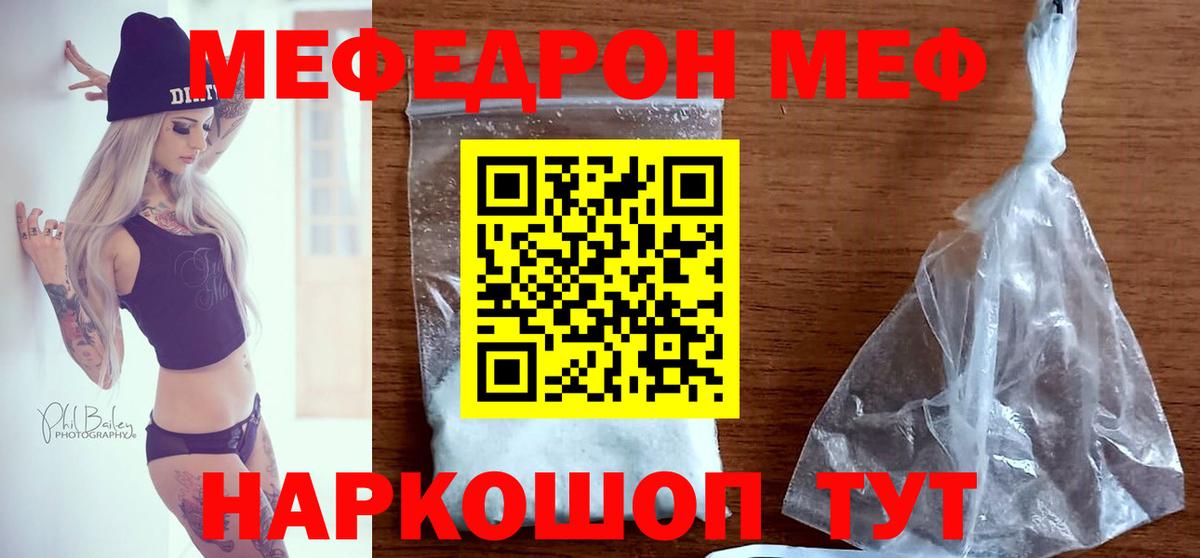Меф мяу мяу мука Миллерово