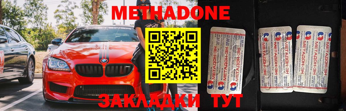 Метадон methadone  Вход с VPN  Миллерово 