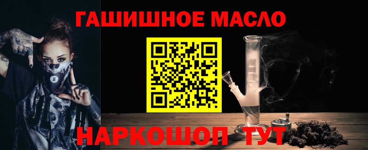 Дистиллят ТГК гашишное масло Миллерово